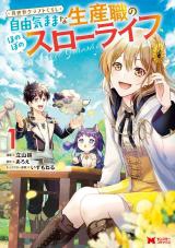 Isekai Craft Gurashi Jiyu Kimama na Seisan Shoku no Honobono Slow Life