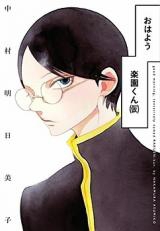 Ohayou Rakuenkun (Kari)