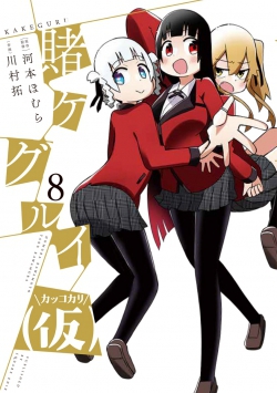 Kakegurui (Kari)