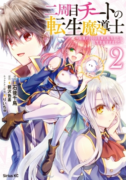 Nishuume Cheat no Tensei Madoushi  Saikyou ga 1000nengo ni Tensei Shitara, Jinsei Yoyuu Sugimashita