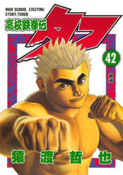 Koukou Tekkenden Tough