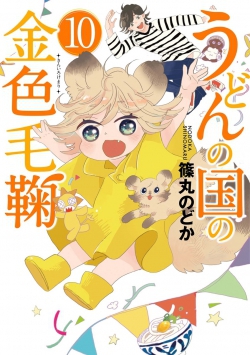 Udon no Kuni no Kiniro Kemari