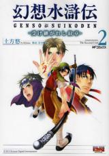 Gensou Suikoden  Uketsugareshi Monshou