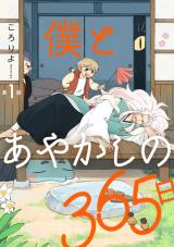 Boku to Ayakashi no 365 Nichi
