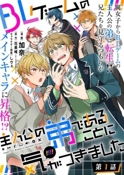 I Noticed That I've Become a BL Game Protagonist's Younger Brother!