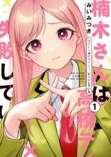 Kusunokisan wa Koukou Debut ni Shippai shite Iru