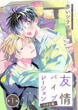 Yuujou Vibration  Daigakusei Hen