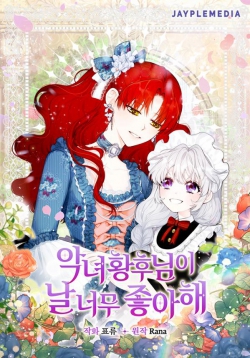 Villain Empress Loves Me So Much