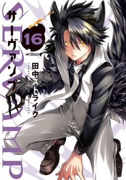 Servamp