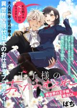 Oujisama no Otawamure