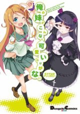 Ore no Imouto ga Konna ni Kawaii Wake ga Nai  4koma Koushiki Anthology