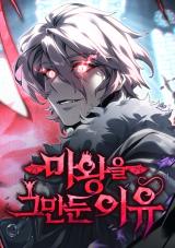 The Reason Why I Quit Being the Demon King