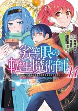 Rettougan no Tensei Majutsushi Shiitagerareta Moto Yuusha wa Mirai no Sekai o Yoyuu de Ikinuku