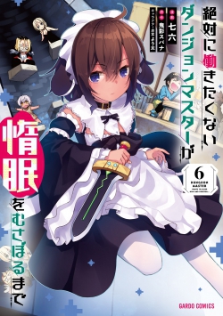 Zettai ni Hatarakitakunai Dungeon Master ga Damin wo Musaboru made