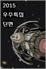 2015 Space Series