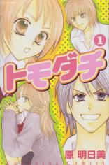 Tomodachi