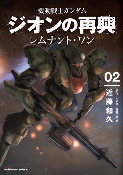 Kidou Senshi Gundam Zeon no Saikou Shinshou Prologue