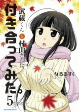 Musashikun to Murayamasan wa Tsukiatte Mita.