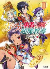 Kansuto Yuusha No Chou Ma Kyuoudou