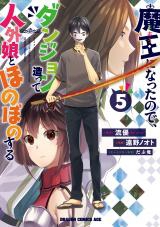 Maou ni Natta node, Dungeon Tsukutte Jingai Musume to Honobono suru