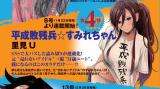 Heisei Haizanhei Sumirechan