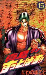 Jinnai Ryuujuujutsu Butouden Majimakun Suttobasu!!
