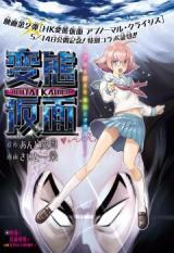 Hentai Kamen S  Hentai Kamen Second