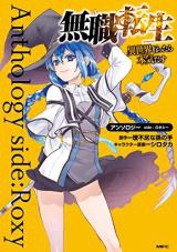 Mushoku Tensei  Isekai Ittara Honki Dasu  Anthology