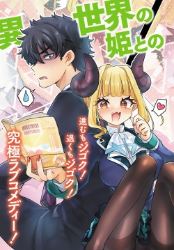 Humanity's Existence Depends on Love Gambling with Another World's Princess