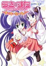 Lucky Star  Comic à la Carte