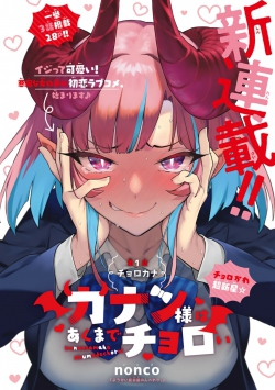 Kanansama wa Akumade Choroi