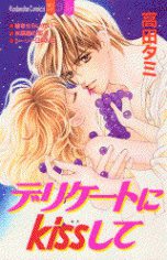 Delicate ni Kiss Shite (TAKADA Tami)
