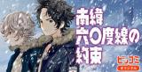 Nan'i Rokujuudosen no Yakusoku