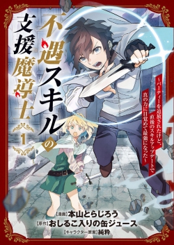 Fuguu Skill no Shien Madoushi  Party wo Tsuihousareta kedo, Chokugo no Skill Update de Shin no Chikara ni Mezamete Saikyou ni natta