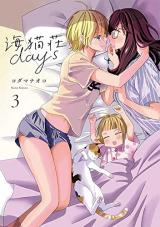 Uminekosou Days