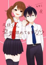 Kusumikun, Kuuki Yometemasu ka