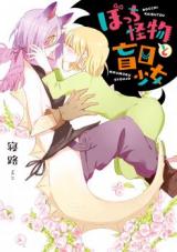 Bocchi Kaibutsu to Moumoku Shoujo