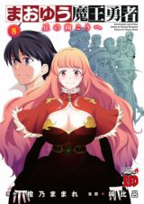 Maoyuu Maou Yuusha  Oka no Mukou e