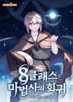 The Return of the 8th Class Magician