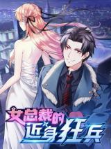The Female CEO's CloseQuarter Mad Soldier