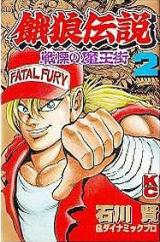 Garou Densetsu  Senritsu no Maougai