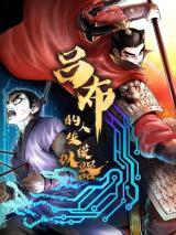 Lvbu De Rensheng Moni Qi