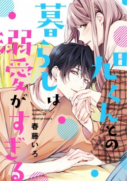 Asahikun to no Kurashi wa Dekiai ga Sugiru