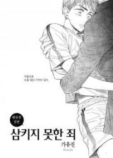 Sin (Ka Yu Jin)