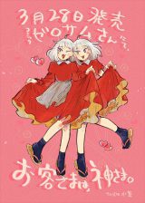 Okyakusama wa, Kamisama.