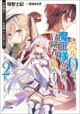 Level 0 no Maousama, Isekai de Boukensha o Hajimemasu