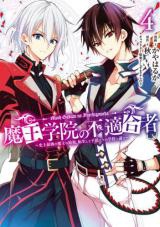Maou Gakuin Futekigousha  Jijou Saikyou no Maou no Shiso, Tensei Shite Shisontachi no Gakkou e Kayou