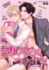 Kyuukyoku xxx no Tsukurikata