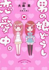 Otokonoko Doushi Renai Chuu.