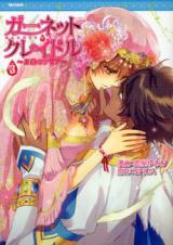 Garnet Cradle  Gekkou no Aria
